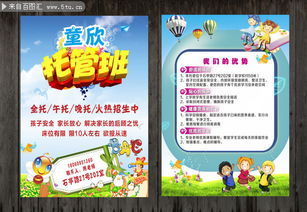 一站式網(wǎng)站托管與推廣 專業(yè)托管班招生宣傳單頁(yè)圖片下載服務(wù)