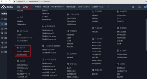 將代碼部署到騰訊云靜態(tài)網(wǎng)站托管的完整指南