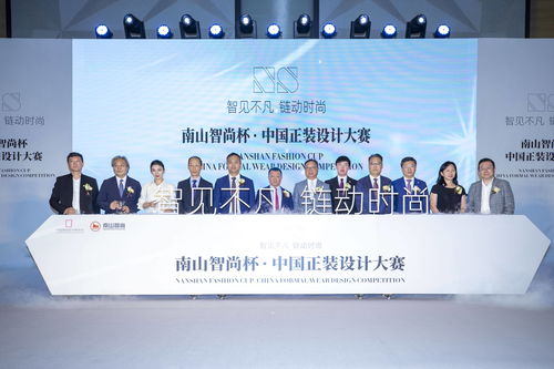 南山智尚杯啟幕 中國正裝設(shè)計新浪潮，一場關(guān)于未來的風格敘事