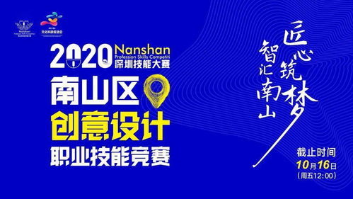 2020年南山區(qū)創(chuàng)意設(shè)計職業(yè)技能競賽——展現(xiàn)才華，角逐榮耀